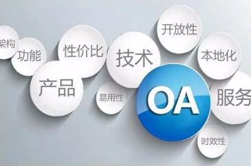 OA协同办公系统 智能办公 一站式企业管理平台